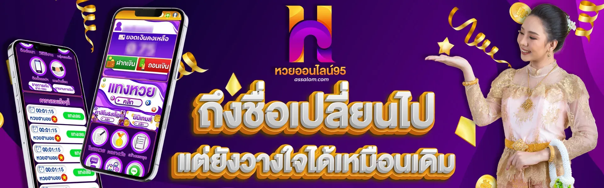 แทงหวยออนไลน์95
