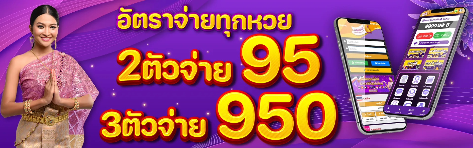 เว็บหวยออนไลน์ ไม่อั้น 95